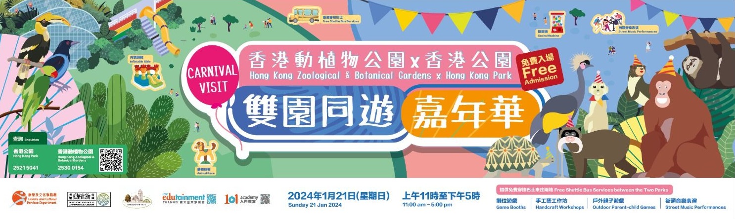 Check Out Hong Kong Zoological & Botanical Garden’s FREE CARNIVAL EVENT with FREE GAMES this Sunday!